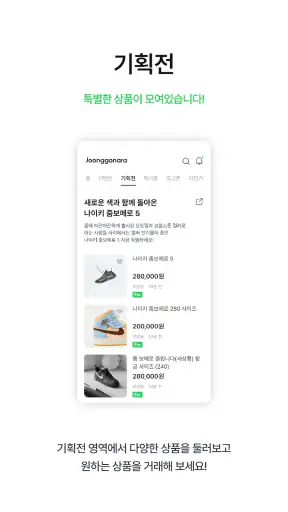 중고나라 - 안심되는 중고거래 screenshot