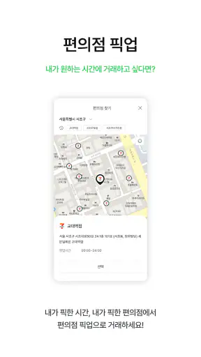 중고나라 - 안심되는 중고거래 screenshot
