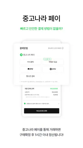 중고나라 - 안심되는 중고거래 screenshot