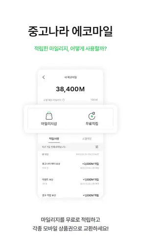중고나라 - 안심되는 중고거래 screenshot