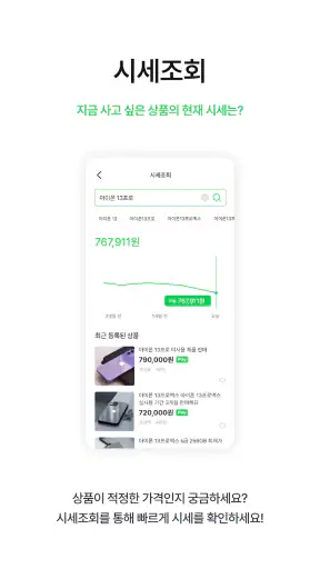 중고나라 - 안심되는 중고거래 screenshot