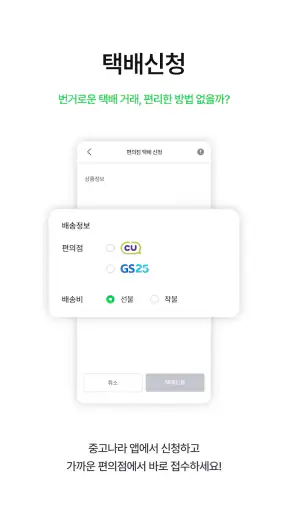 중고나라 - 안심되는 중고거래 screenshot