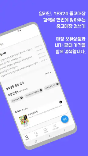 중고도서 검색기(Aladin&Yes24) screenshot