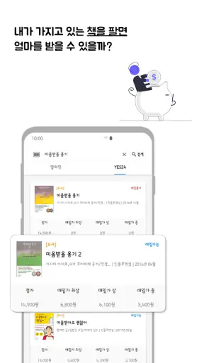 중고도서 검색기(Aladin&Yes24) screenshot