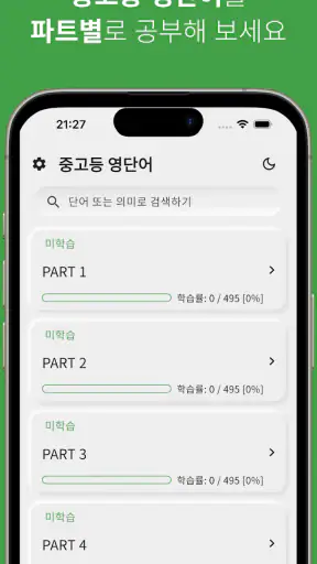 중고등 영어 단어 screenshot