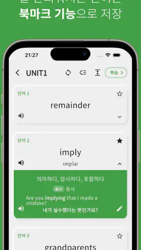 중고등 영어 단어 screenshot