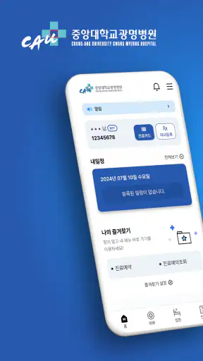 중앙대학교 광명병원 screenshot
