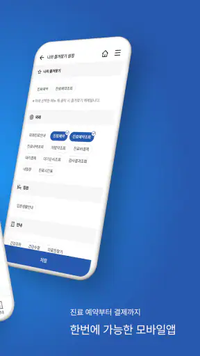 중앙대학교 광명병원 screenshot