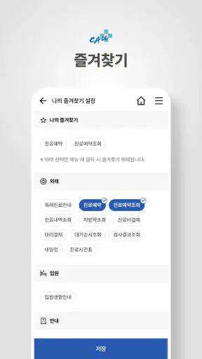 중앙대학교 광명병원 screenshot