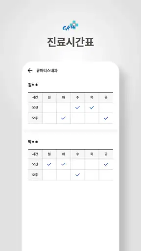 중앙대학교 광명병원 screenshot