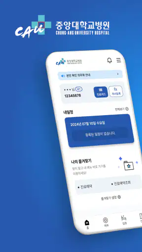 중앙대학교병원 screenshot