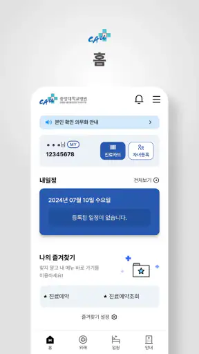 중앙대학교병원 screenshot