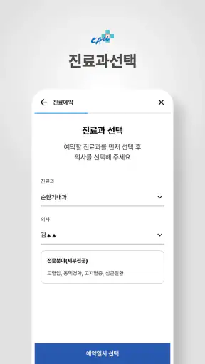 중앙대학교병원 screenshot