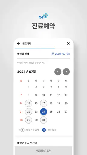중앙대학교병원 screenshot