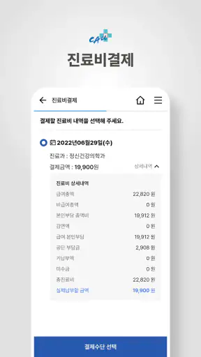 중앙대학교병원 screenshot