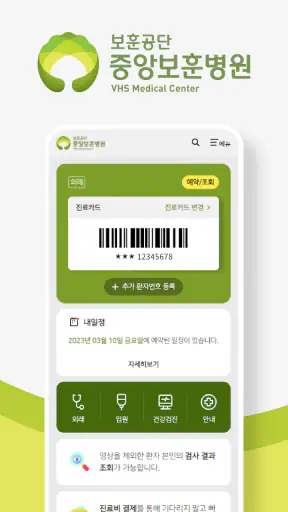 중앙보훈병원 screenshot