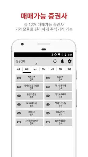 증권통 screenshot