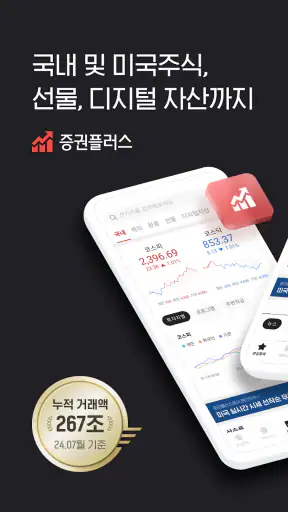 증권플러스: 모든 투자 정보를 한 곳에서 screenshot