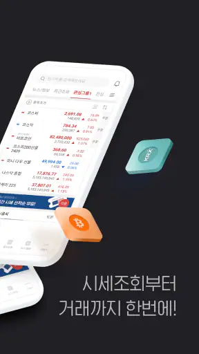 증권플러스: 모든 투자 정보를 한 곳에서 screenshot
