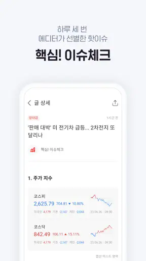 증권플러스: 모든 투자 정보를 한 곳에서 screenshot