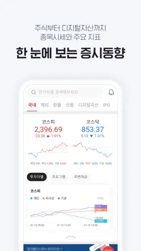 증권플러스: 모든 투자 정보를 한 곳에서 screenshot