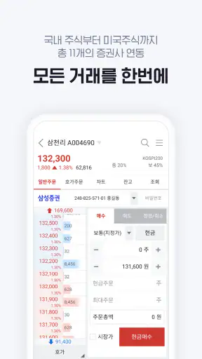 증권플러스: 모든 투자 정보를 한 곳에서 screenshot