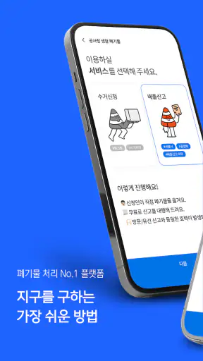 지구하다 screenshot