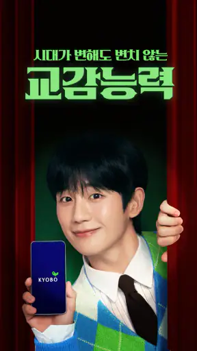 교보생명 - 오늘도 교보로부터 screenshot