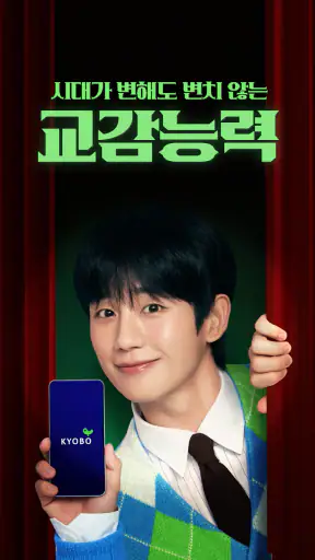 교보생명 - 오늘도 교보로부터 screenshot