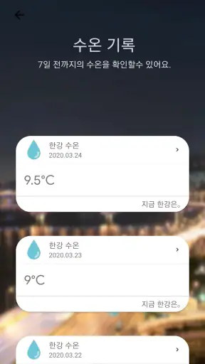 지금 한강은｡-한강 수온 측정앱 screenshot
