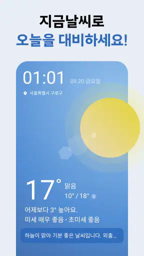 지금날씨 screenshot