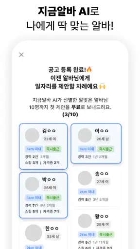 지금알바 - 지금 바로 알바 일자리 매칭 screenshot