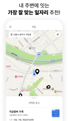 지금알바 - 지금 바로 알바 일자리 매칭 screenshot