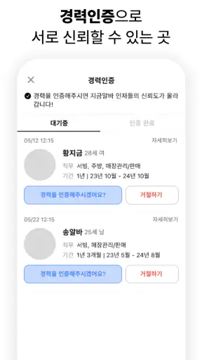 지금알바 - 지금 바로 알바 일자리 매칭 screenshot