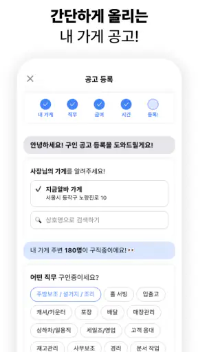 지금알바 - 지금 바로 알바 일자리 매칭 screenshot
