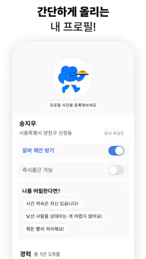 지금알바 - 지금 바로 알바 일자리 매칭 screenshot