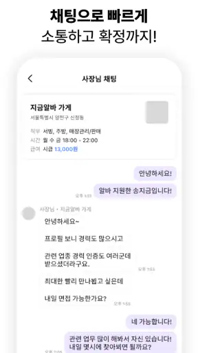 지금알바 - 지금 바로 알바 일자리 매칭 screenshot