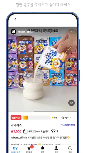 지금하는공구 - 인스타 공동구매 검색기 screenshot