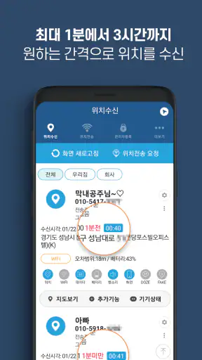 지나리 - 실시간 위치추적, 위치공유, 안심귀가 screenshot