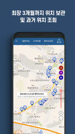 지나리 - 실시간 위치추적, 위치공유, 안심귀가 screenshot