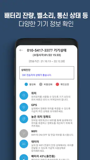 지나리 - 실시간 위치추적, 위치공유, 안심귀가 screenshot