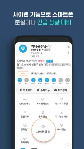 지나리 - 실시간 위치추적, 위치공유, 안심귀가 screenshot