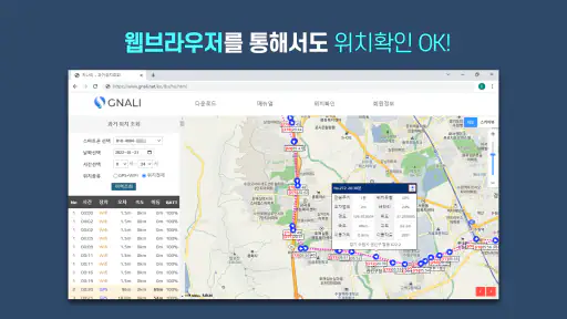 지나리 - 실시간 위치추적, 위치공유, 안심귀가 screenshot