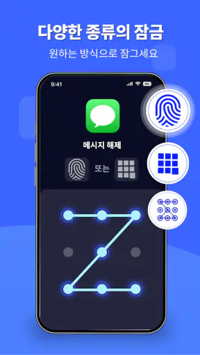 지문으로 Applock screenshot
