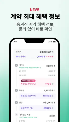 지블 - 분양 임대 청약 SH LH 행복주택 지원금 screenshot
