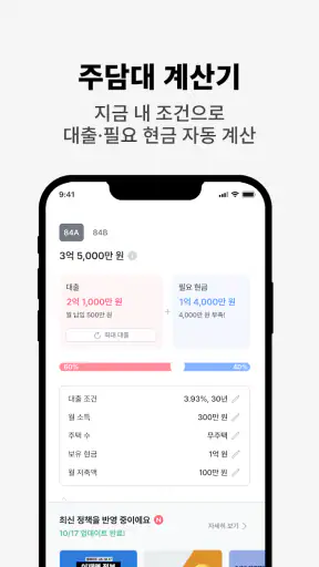 지블 - 분양 임대 청약 SH LH 행복주택 지원금 screenshot