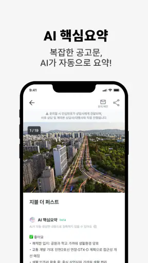 지블 - 분양 임대 청약 SH LH 행복주택 지원금 screenshot