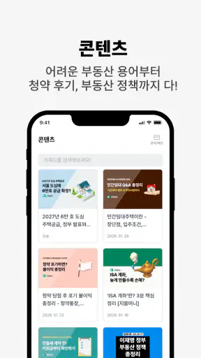 지블 - 분양 임대 청약 SH LH 행복주택 지원금 screenshot