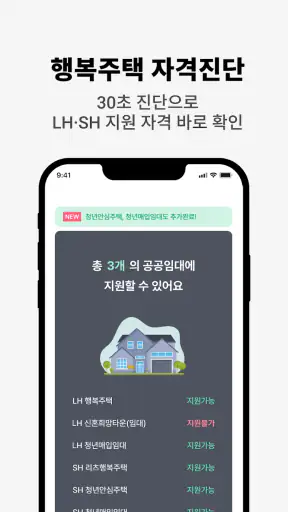 지블 - 분양 임대 청약 SH LH 행복주택 지원금 screenshot