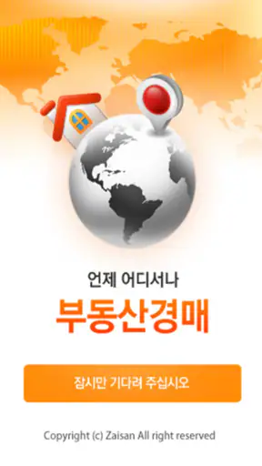 지스옥션 - 부동산경매정보 screenshot
